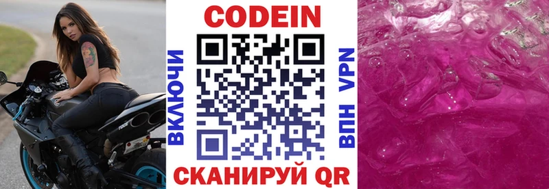 Codein напиток Lean (лин)  Артём 