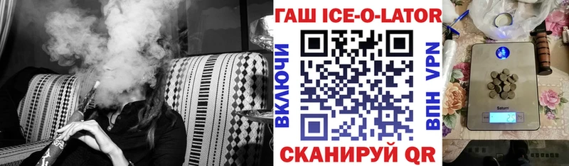 ГАШ ice o lator  Артём 